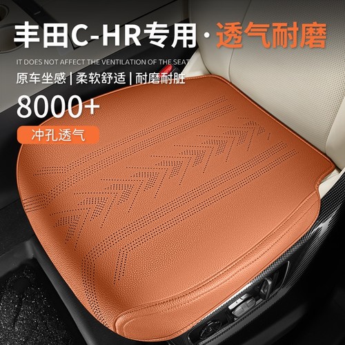 丰田c-hr专用汽车坐垫四季通用