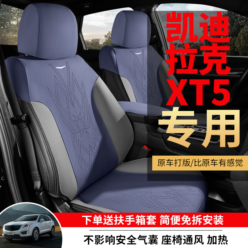 专用于凯迪拉克XT5汽车坐