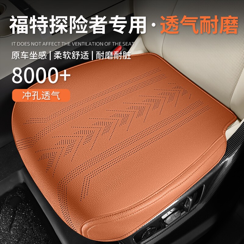 2025款福特探险者专用汽车坐垫