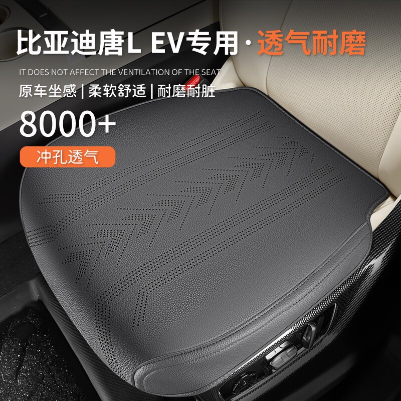 比亚迪唐L EV专用汽车坐垫四季通用单片三件内饰透气全包围座椅套