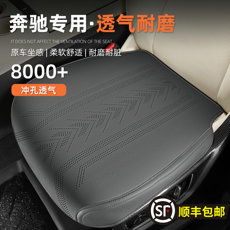 奔驰专用汽车坐垫四季通用座椅套