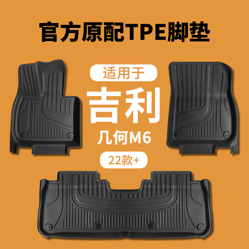 专用吉利G6几何Apro几何c功夫牛EX3几何E几何M6全包围tpe汽车脚垫