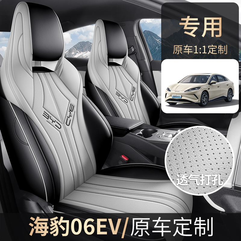 比亚迪海豹06EV专用汽车坐垫透气马鞍垫超薄翻毛皮四季全包座垫套