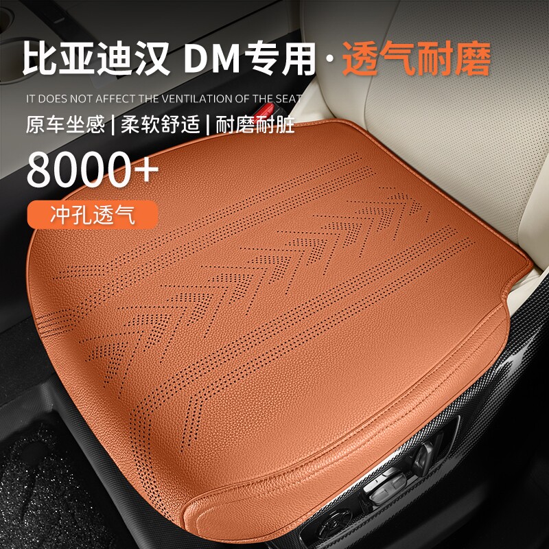 比亚迪汉DM专用汽车坐垫四季通用