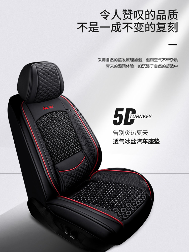 福特冰丝焦点护航夏季领瑞杰瑞基凌宇汽车坐垫中性四季