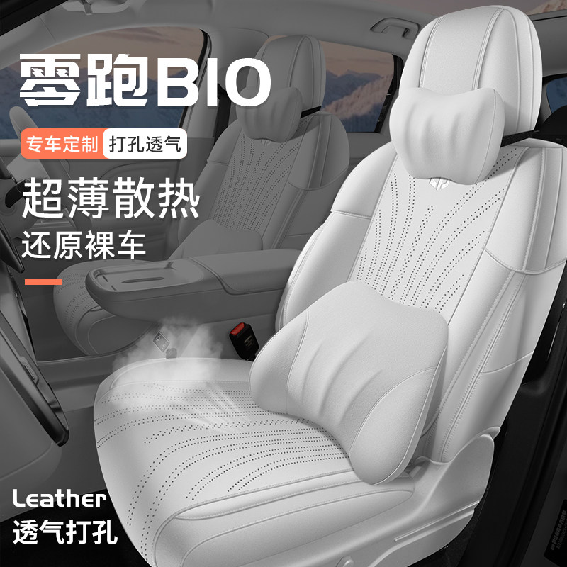 25款零跑B10专用汽车坐垫四季通用翻毛皮透气马鞍半包内饰座椅套