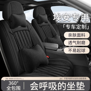 广汽埃安UT埃安RT座椅套魅580专用汽车座套AION Y plus亚麻坐座垫