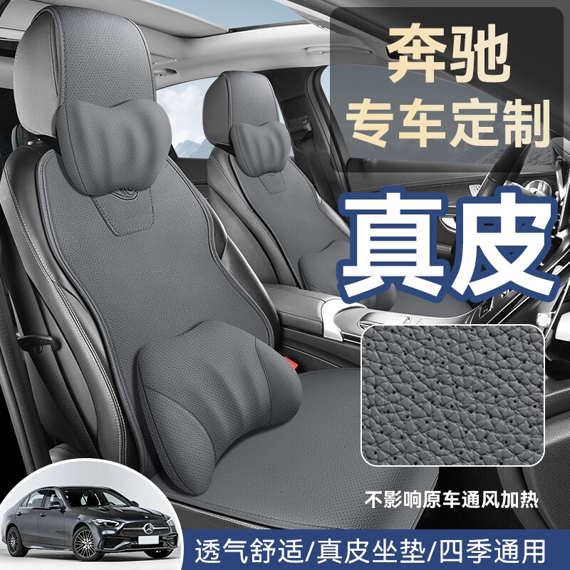 2025款奔驰真皮四季通用座椅套