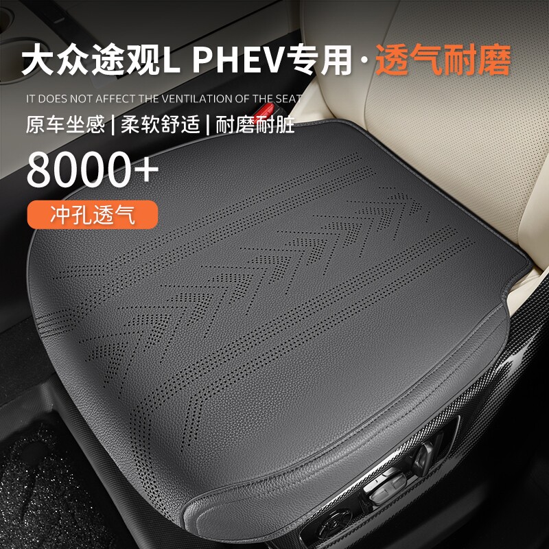 大众途观L专用汽车坐垫四季通用