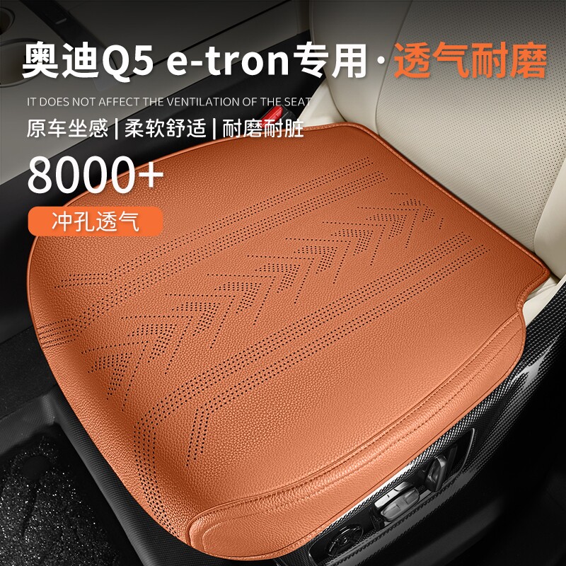 2025款奥迪q5四季通用坐垫