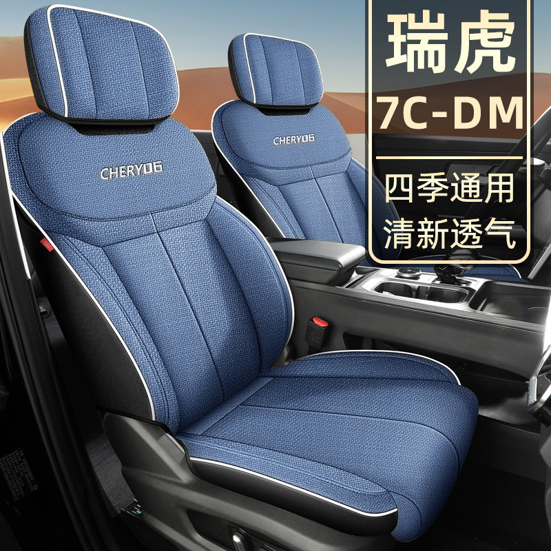 2025款奇瑞瑞虎7C-DM专用座套