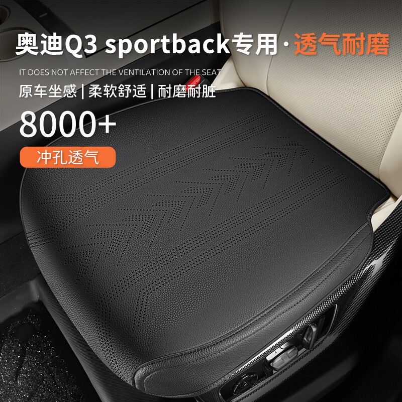 奥迪q3专用汽车坐垫四季通用