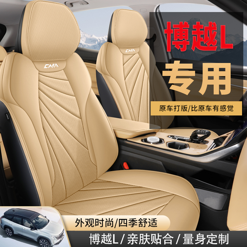 吉利博越L专用座垫四季通用