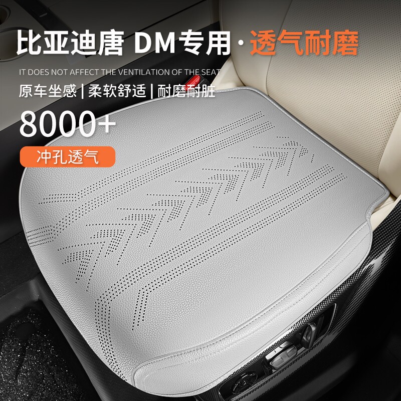 比亚迪唐DM专用汽车坐垫四季通用