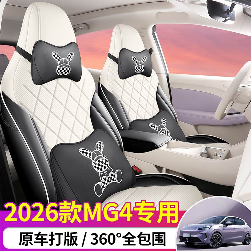 名爵MG4专用汽车坐垫四季通用