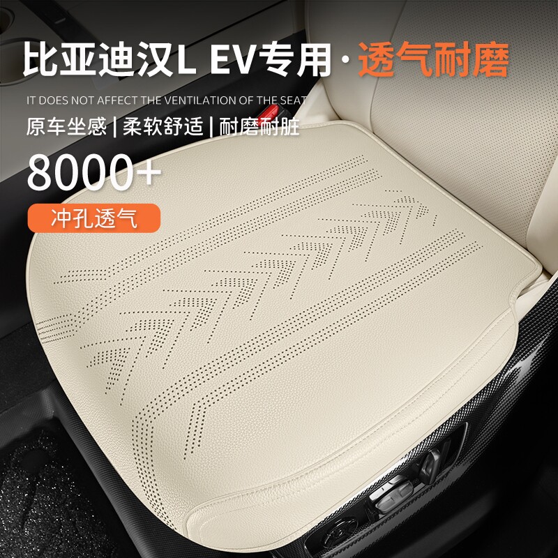 比亚迪海豹07DM专用汽车坐垫