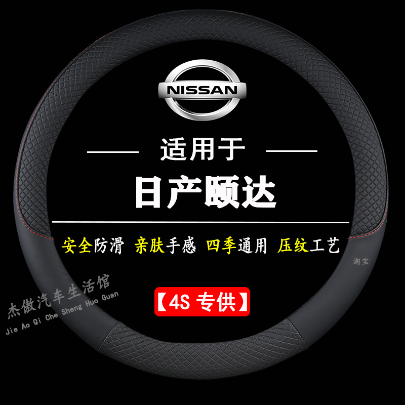 适用于日产尼桑颐达方向盘套05/06/07/08/09年款专用汽车把套防滑