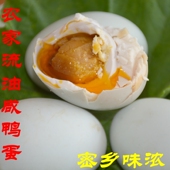 密云散养鸭蛋河中自然觅食 喝酒下饭菜四枚 安心咸鸭蛋流油咸鸭蛋