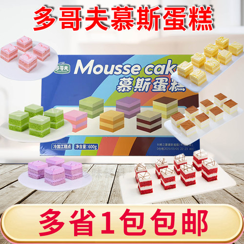 立高多哥夫慕斯蛋糕茶歇自助餐芒果蓝莓味家庭下午茶甜品