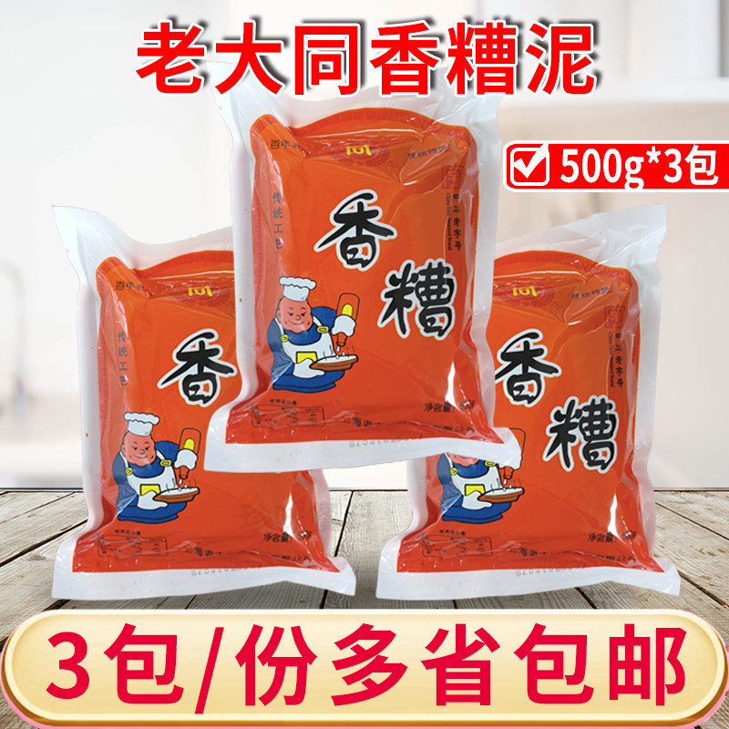 老大同香糟500g*3包 香糟泥酒糟泥膏状物 烹饪食材香糟原料 包邮
