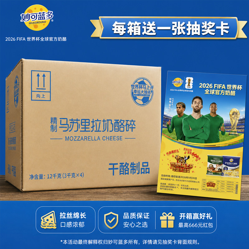 妙可蓝多精制马苏里拉奶酪碎整箱商用拉丝芝士碎烘焙披萨面包原料