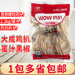 大成wow鸡扒蜜汁黑椒味2.2kg鸡排半成品冷冻香煎鸡扒汉堡三明治用