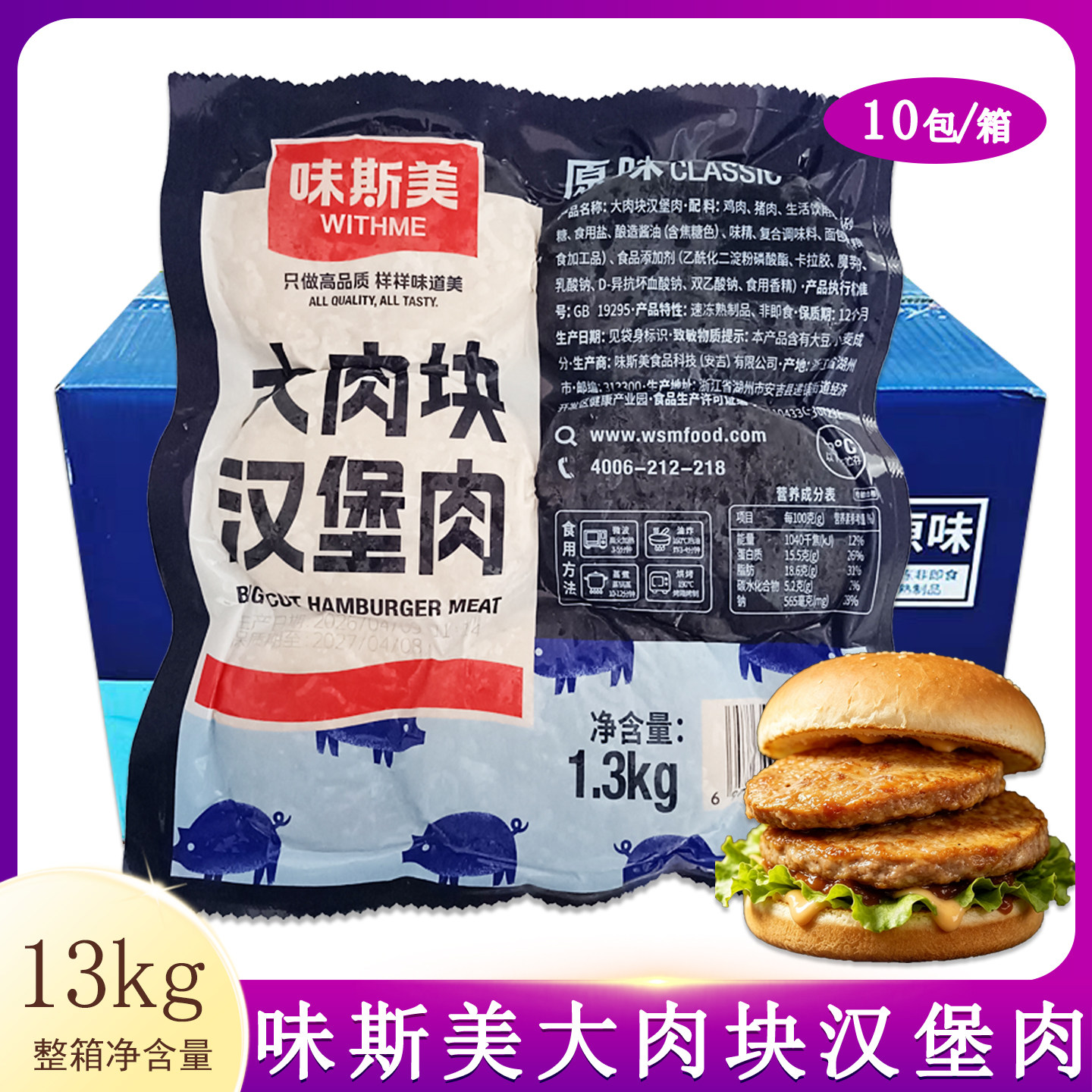 味斯美大肉块汉堡肉整箱商用冷冻烘焙原料三明治汉堡肉饼西餐肉排