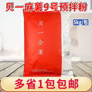 贝一麻薯预拌粉9号5kg烘焙原料面包预拌粉商用韩式麻薯甜品小吃