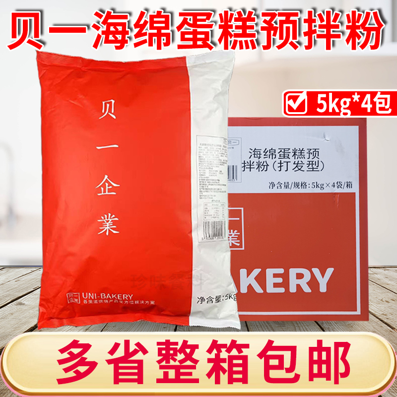 贝一海绵蛋糕预拌粉5kg*4包整箱蛋糕卷蛋糕胚糕点预混粉烘焙原料