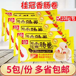 桂冠香肠卷108g 5包热狗卷卡通馒头儿童早餐营养香肠包宝宝面点心