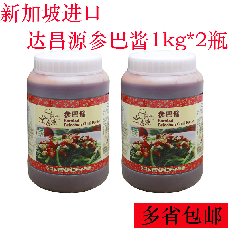 新加坡进口达昌源参巴酱叁巴酱1kg*2瓶印尼炒饭酱 香辣虾酱三八酱
