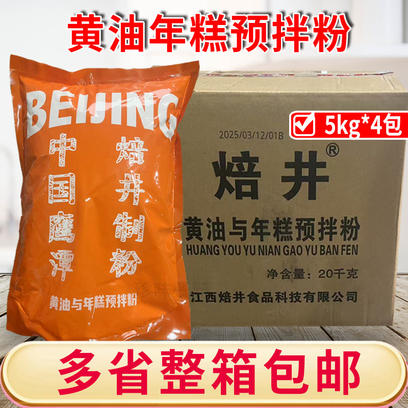 黄油烤年糕预拌粉焙井爆品面包