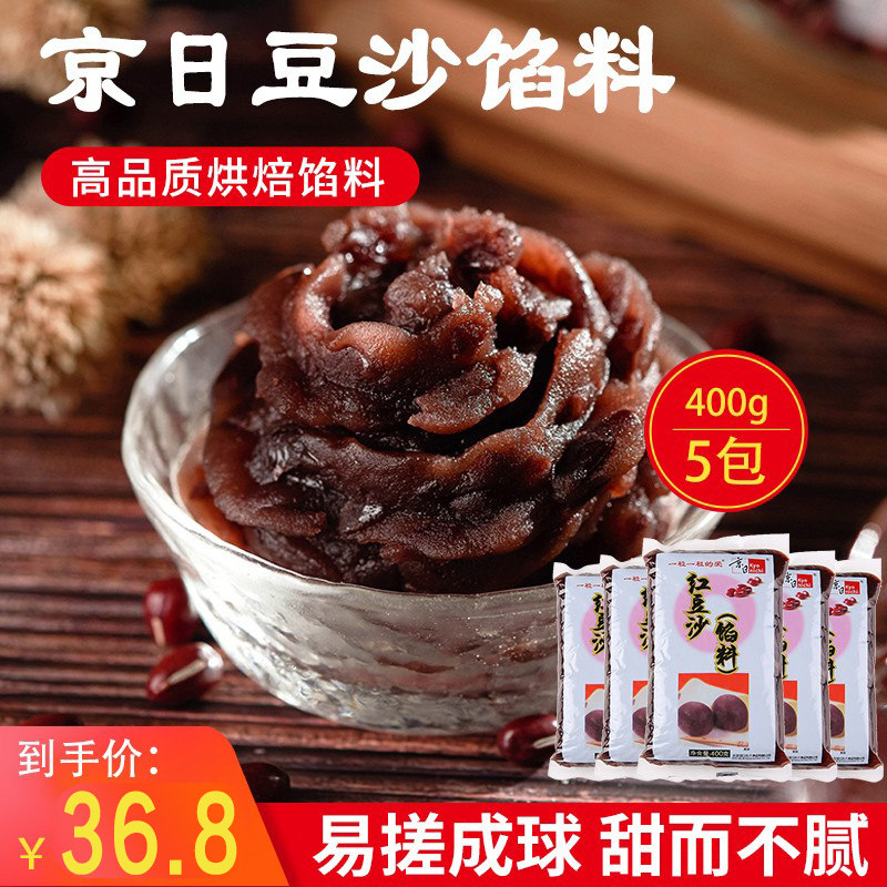 京日红豆沙馅料400g*5包  蛋黄酥粽子月饼馅料雪媚娘面包糕点烘焙