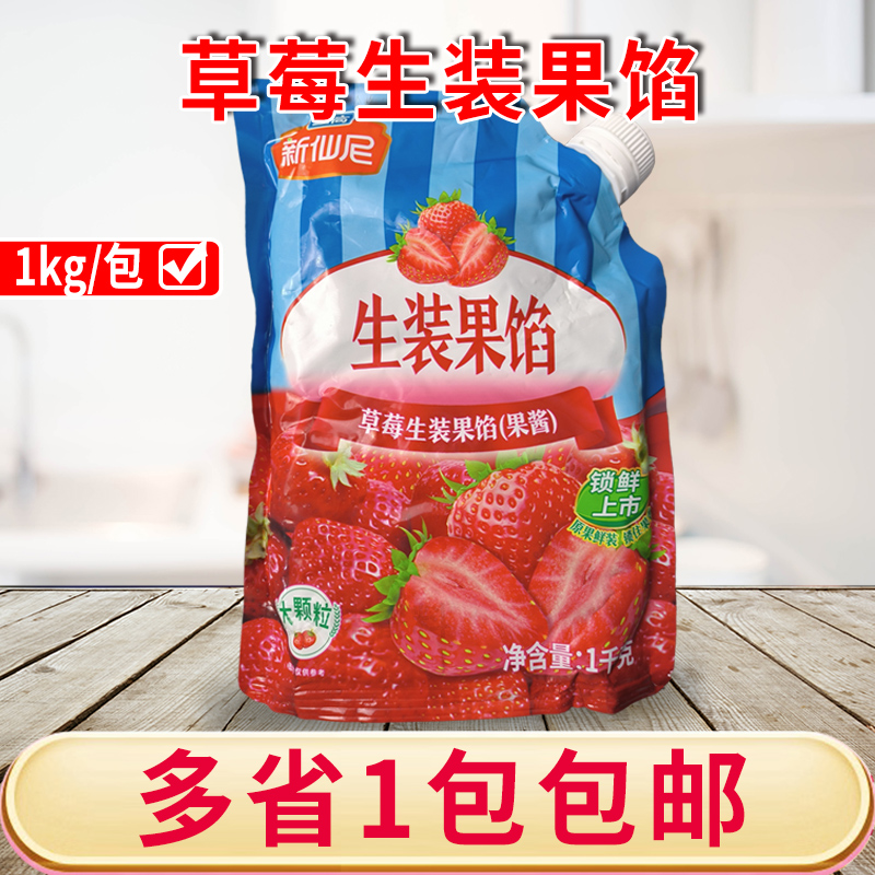 立高新仙尼生装果馅慕斯蛋糕装饰