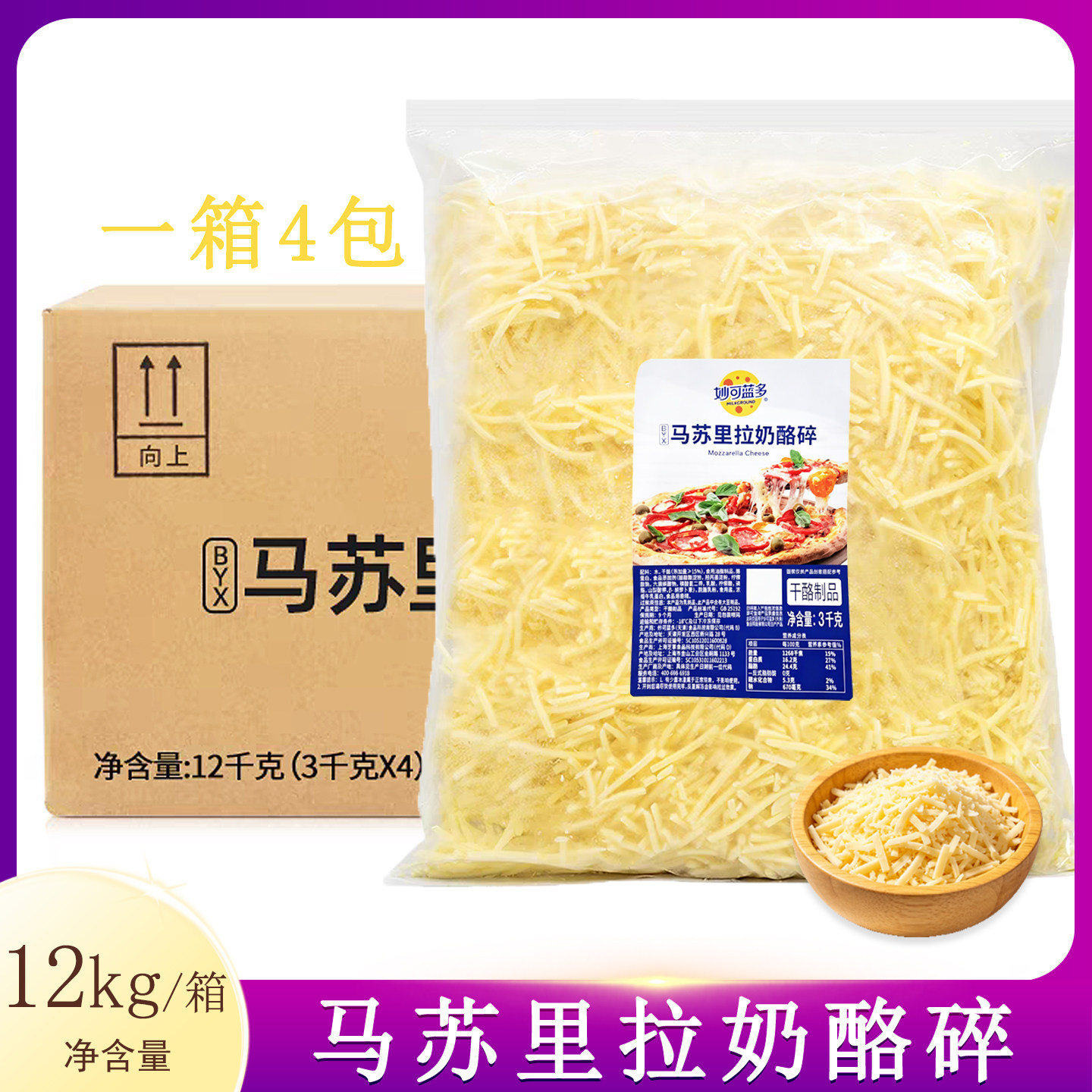 妙可蓝多马苏里拉奶酪碎BYX整箱商用拉丝芝士碎烘焙披萨甜品原料