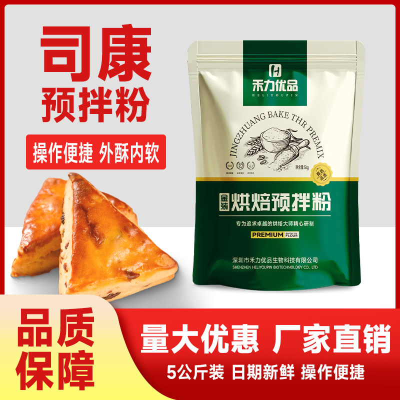 禾力多司康预拌粉5kg 司康饼烘焙材料空气炸锅烤箱曲奇甜品饼干图片