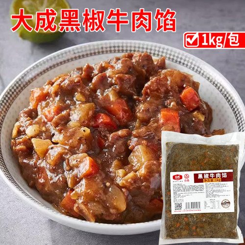 大成黑椒牛肉咖喱鸡肉蜜汁叉烧馅烘焙甜品酥饼糕点馅料冷冻半成品