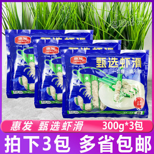 惠发甄选虾滑300g*3包虾滑飞鱼籽虾滑虾肉虾球虾饼麻辣烫火锅食材