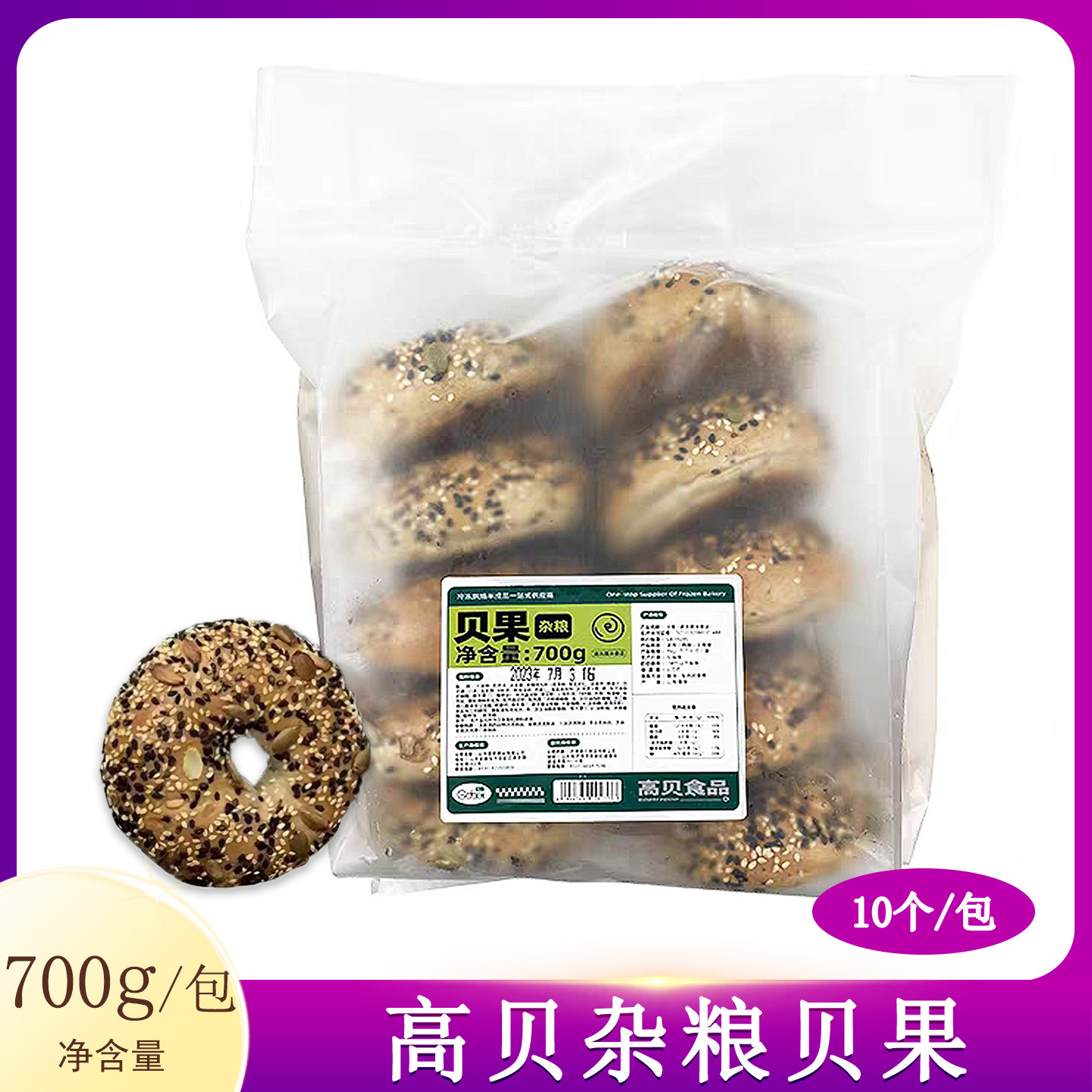 高贝杂粮贝果700g10个欧包粗粮早餐健身代餐轻食面包圈冷冻半成品图片