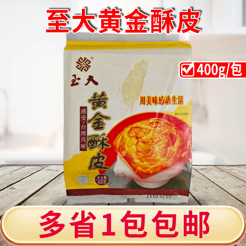 至大法式黄金酥皮400g冷冻惠灵顿烘焙酥皮片榴莲蛋黄酥家商用牛排