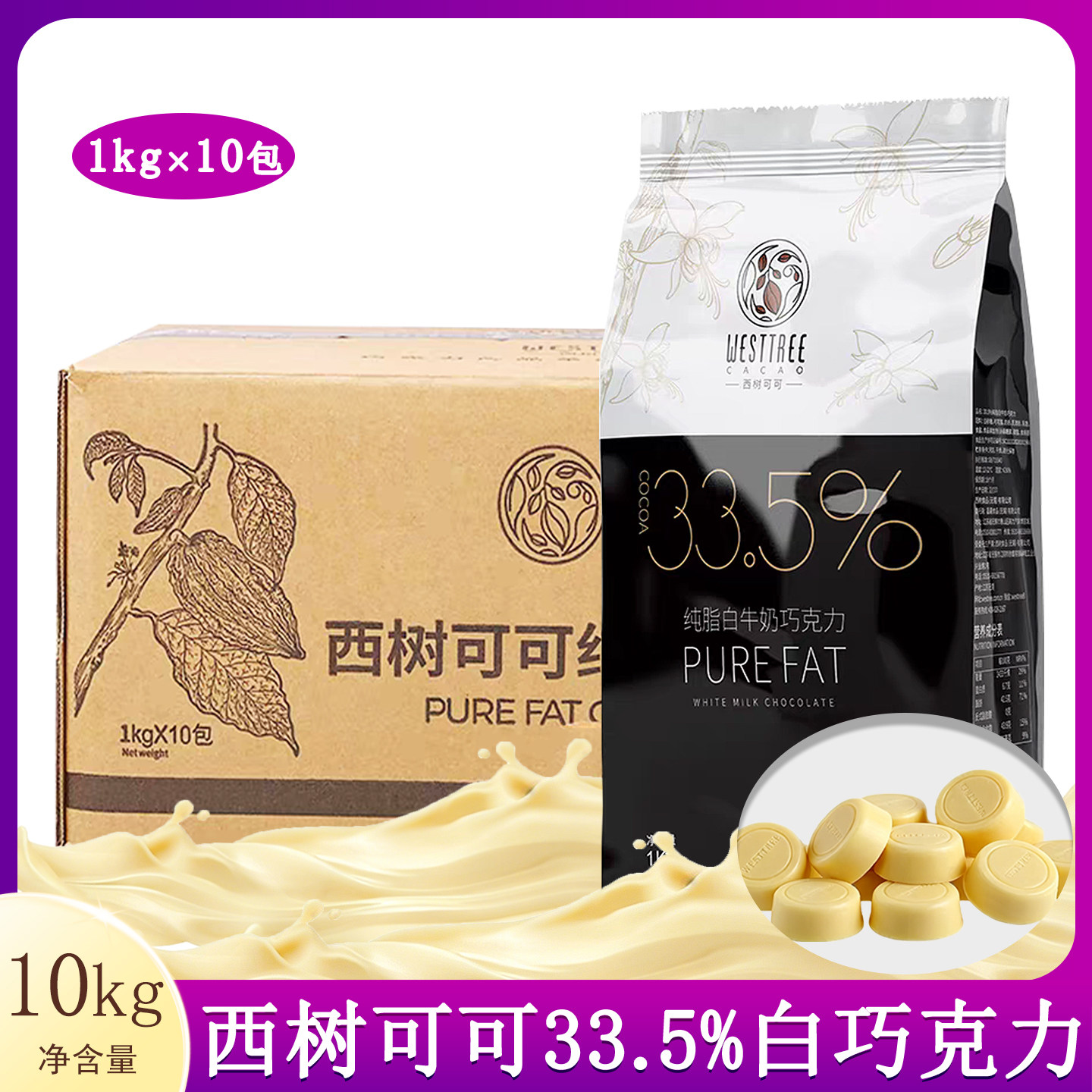 西树可可白巧克力币纯脂甜品蛋糕