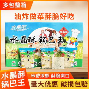 安徽宣城特产水晶酥锅巴王1份10包 需油炸做菜半成品香酥糯米锅巴