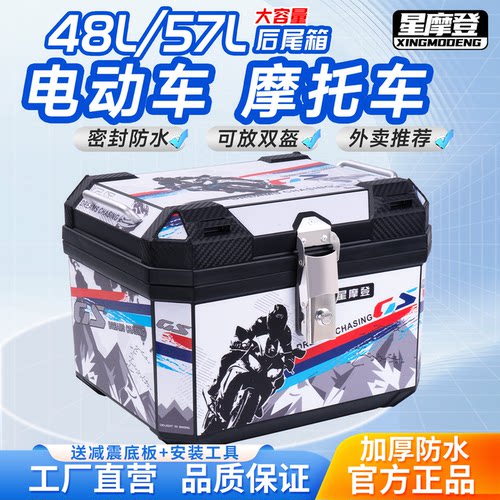 星摩登电动车后备箱加厚大容量