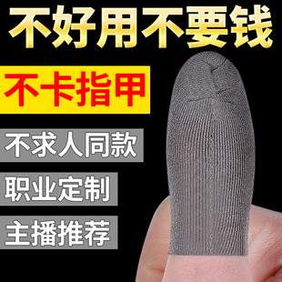 不求人吃鸡指套无接缝防汗职业超薄电竞防滑王者荣耀打游戏手指套