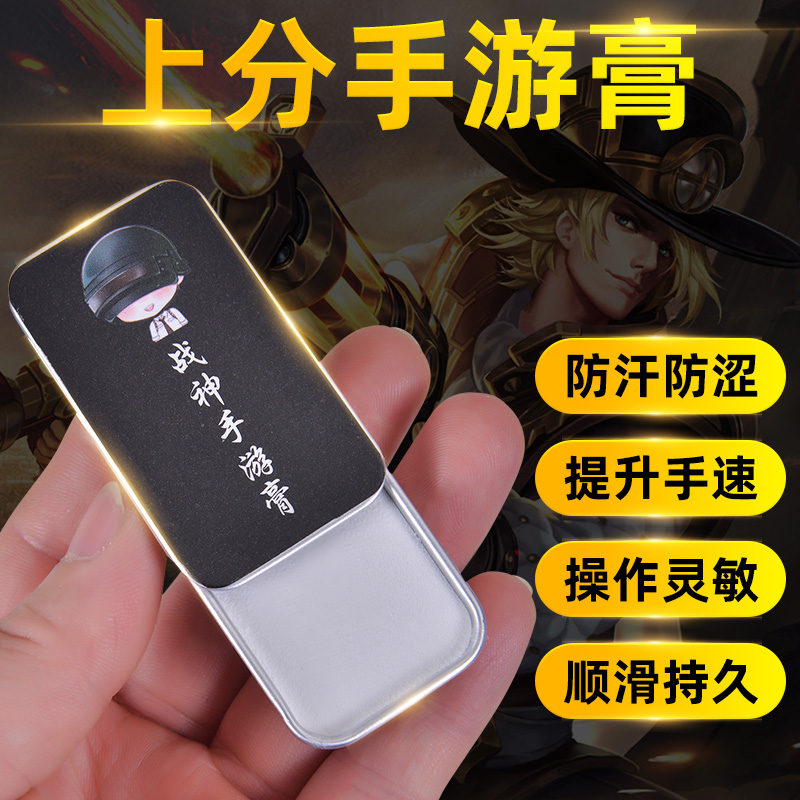 固态手游膏吃鸡游戏防滑上分神器