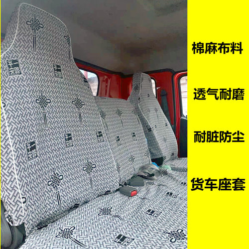 东风福瑞卡R6F7S3300R7座套