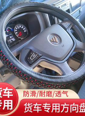 福田时代康瑞H1H2H3K1K2方向盘套