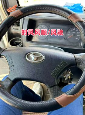 时风风驰18002000123方向盘套