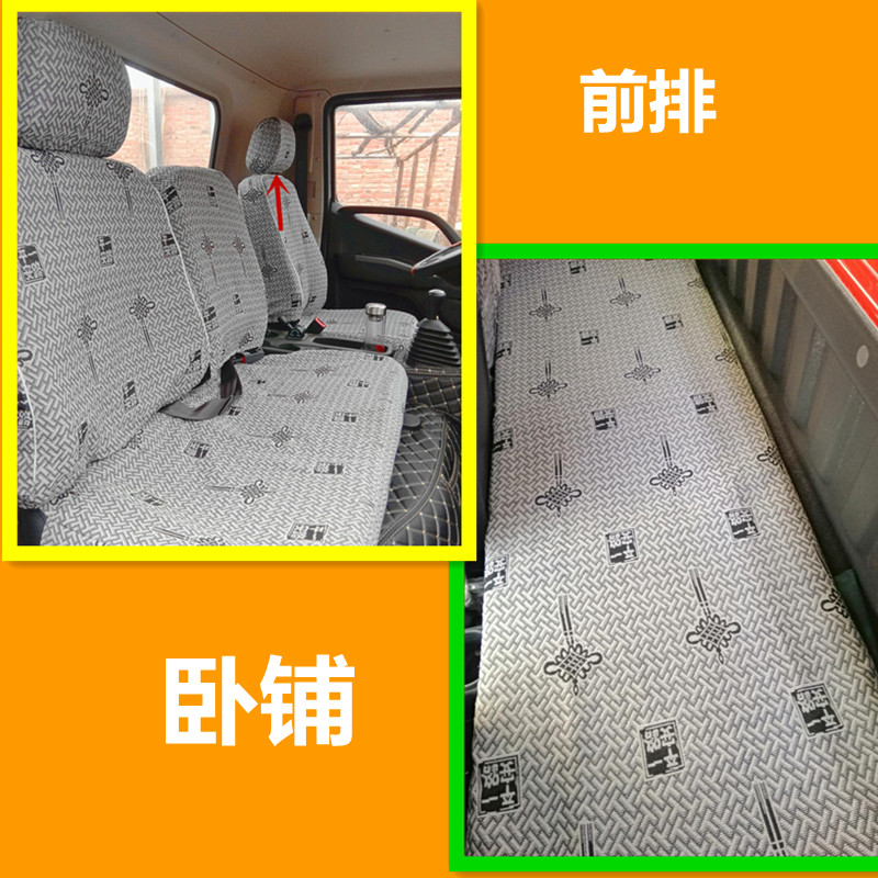 福田欧马可奥铃超越速运加厚座套