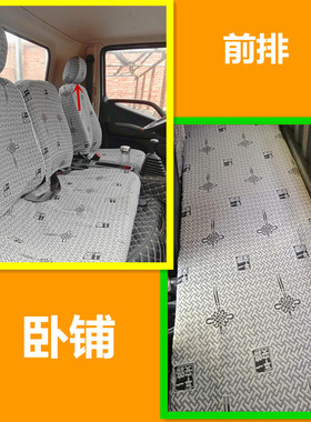 福田欧马可S1畅盈版130 S385 S5奥铃超越TS CTS 速运货车座套加厚